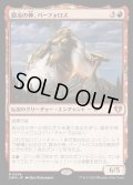 [EX+](FOIL)鍛冶の神、パーフォロス/Purphoros, God of the Forge《日本語》【CMM】