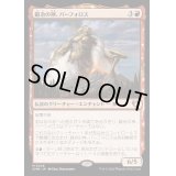 (FOIL)鍛冶の神、パーフォロス/Purphoros, God of the Forge《日本語》【CMM】