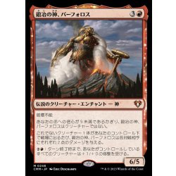 画像1: 鍛冶の神、パーフォロス/Purphoros, God of the Forge《日本語》【CMM】