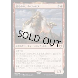 画像1: [EX+](FOIL)鍛冶の神、パーフォロス/Purphoros, God of the Forge《日本語》【CMM】