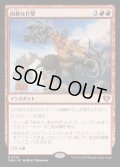 [EX+](FOIL)凶暴な打撃/Savage Beating《日本語》【CMM】