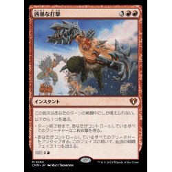 画像1: (FOIL)凶暴な打撃/Savage Beating《日本語》【CMM】
