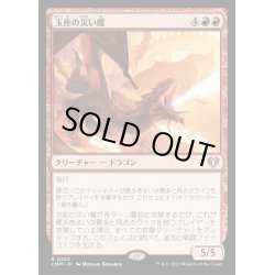 画像1: [EX+](FOIL)玉座の災い魔/Scourge of the Throne《日本語》【CMM】