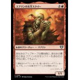 ゴブリンの太守スクイー/Squee, Goblin Nabob《日本語》【CMM】