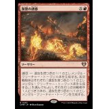 復讐の誘惑/Tempt with Vengeance《日本語》【CMM】