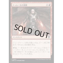 画像1: [EX+](FOIL)ティムールの激闘/Temur Battle Rage《日本語》【CMM】