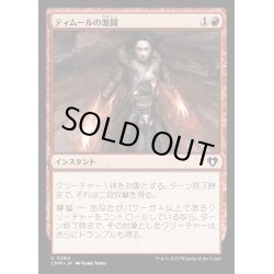 画像1: [EX+](FOIL)ティムールの激闘/Temur Battle Rage《日本語》【CMM】