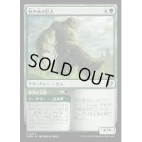 (FOIL)豆の木の巨人/Beanstalk Giant《日本語》【CMM】