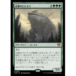 画像1: [EX]孔蹄のビヒモス/Craterhoof Behemoth《日本語》【CMM】