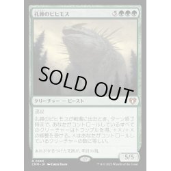 画像1: [EX](FOIL)孔蹄のビヒモス/Craterhoof Behemoth《日本語》【CMM】