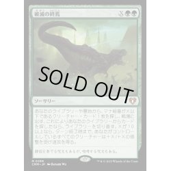 画像1: [EX+](FOIL)破滅の終焉/Finale of Devastation《日本語》【CMM】