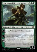 ラノワールの憤激、フレイアリーズ/Freyalise, Llanowar's Fury《日本語》【CMM】