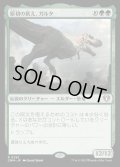 [EX+](FOIL)原初の飢え、ガルタ/Ghalta, Primal Hunger《日本語》【CMM】