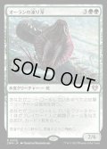 [EX+](FOIL)オーランの凍り牙/Ohran Frostfang《日本語》【CMM】