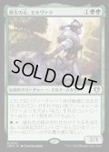 [EX+](FOIL)野生の心、セルヴァラ/Selvala, Heart of the Wilds《日本語》【CMM】