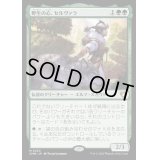 (FOIL)野生の心、セルヴァラ/Selvala, Heart of the Wilds《日本語》【CMM】