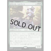 (FOIL)野生の心、セルヴァラ/Selvala, Heart of the Wilds《日本語》【CMM】