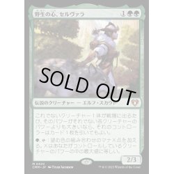 画像1: [EX+](FOIL)野生の心、セルヴァラ/Selvala, Heart of the Wilds《日本語》【CMM】