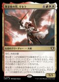 (FOIL)黄金夜の刃、ギセラ/Gisela, Blade of Goldnight《日本語》【CMM】