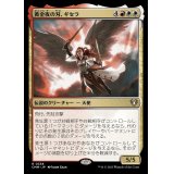 黄金夜の刃、ギセラ/Gisela, Blade of Goldnight《日本語》【CMM】