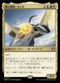 (FOIL)風の憤怒、カイカ/Kykar, Wind's Fury《日本語》【CMM】