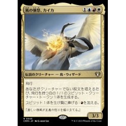 画像1: (FOIL)風の憤怒、カイカ/Kykar, Wind's Fury《日本語》【CMM】