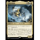 大渦の放浪者/Maelstrom Wanderer《日本語》【CMM】