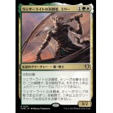 ウェザーライトの決闘者、ミリー/Mirri, Weatherlight Duelist《日本語》【CMM】