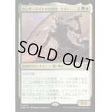 (FOIL)ウェザーライトの決闘者、ミリー/Mirri, Weatherlight Duelist《日本語》【CMM】