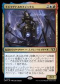 (FOIL)イズマグナスのミジックス/Mizzix of the Izmagnus《日本語》【CMM】