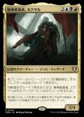 (FOIL)精神破壊者、ネクサル/Nekusar, the Mindrazer《日本語》【CMM】