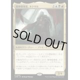 (FOIL)精神破壊者、ネクサル/Nekusar, the Mindrazer《日本語》【CMM】