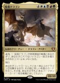 始祖ドラゴン/The Ur-Dragon《日本語》【CMM】