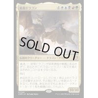(FOIL)始祖ドラゴン/The Ur-Dragon《日本語》【CMM】