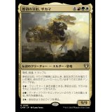 原初の災厄、ザカマ/Zacama, Primal Calamity《日本語》【CMM】