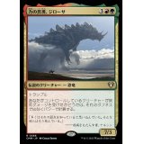 力の具現、ジローサ/Zilortha, Strength Incarnate《日本語》【CMM】