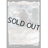 (FOIL)大いなる歪み、コジレック/Kozilek, the Great Distortion《日本語》【CMM】