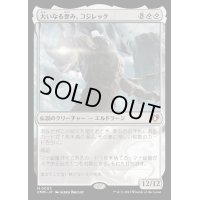 [EX](FOIL)大いなる歪み、コジレック/Kozilek, the Great Distortion《日本語》【CMM】