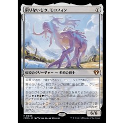 画像1: [EX+]限りないもの、モロフォン/Morophon, the Boundless《日本語》【CMM】