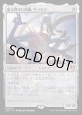 [EX+](FOIL)絶え間ない飢餓、ウラモグ/Ulamog, the Ceaseless Hunger《日本語》【CMM】