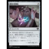 眷者の装飾品/Bonder's Ornament《日本語》【CMM】