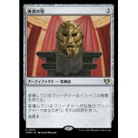 (FOIL)勇者の兜/Champion's Helm《日本語》【CMM】