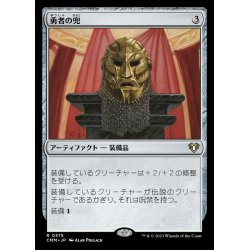 画像1: (FOIL)勇者の兜/Champion's Helm《日本語》【CMM】