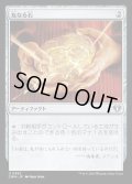 [EX+](FOIL)友なる石/Fellwar Stone《日本語》【CMM】