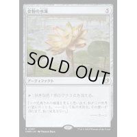 (FOIL)金粉の水蓮/Gilded Lotus《日本語》【CMM】