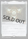 [EX+](FOIL)不滅の太陽/The Immortal Sun《日本語》【CMM】
