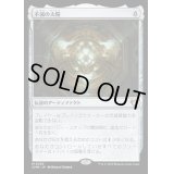 (FOIL)不滅の太陽/The Immortal Sun《日本語》【CMM】