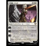 石術師、ナヒリ/Nahiri, the Lithomancer《日本語》【CMM】