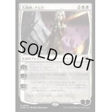 (FOIL)石術師、ナヒリ/Nahiri, the Lithomancer《日本語》【CMM】