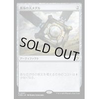 [EX+](FOIL)真珠の大メダル/Pearl Medallion《日本語》【CMM】